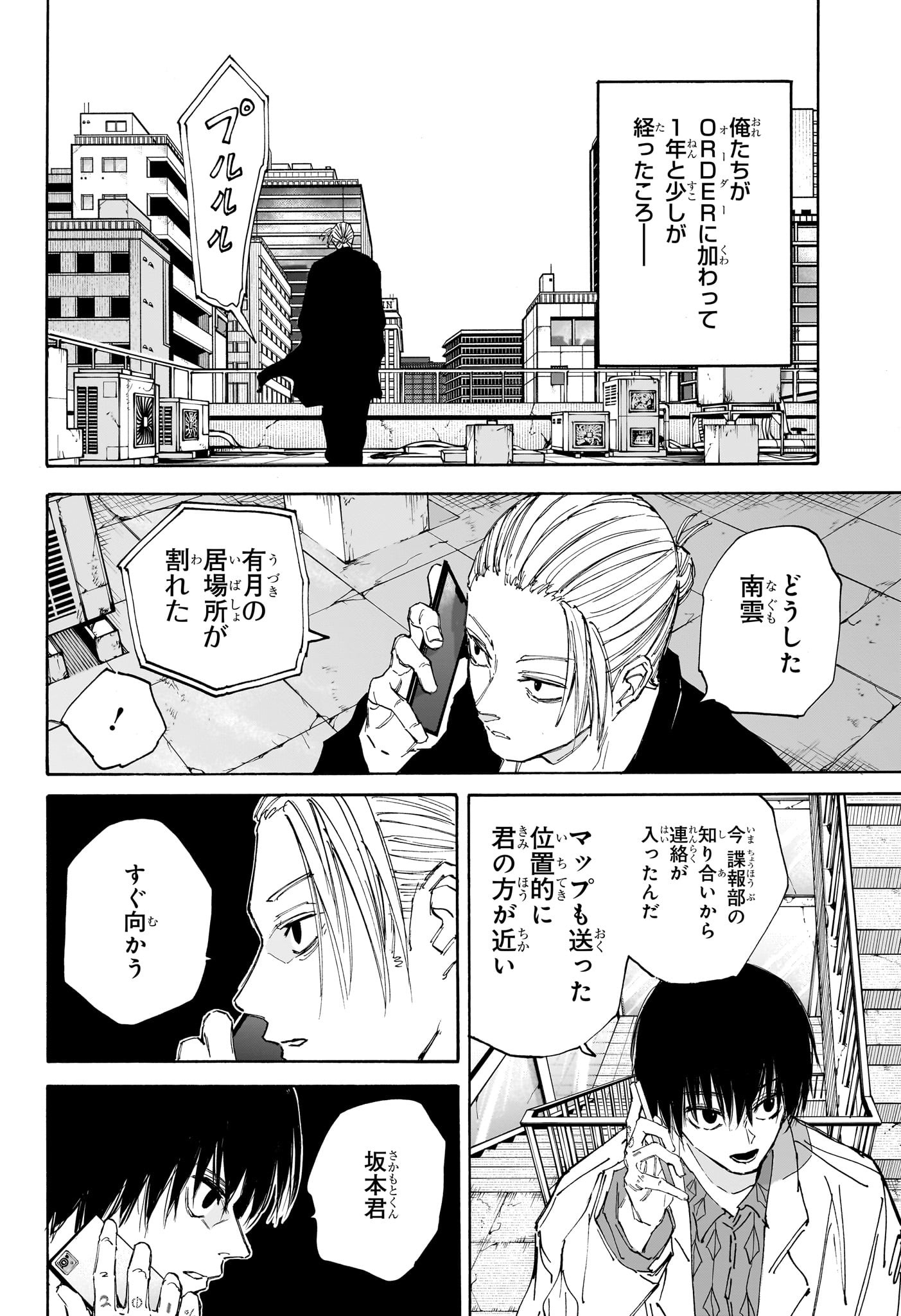 SAKAMOTO -サカモト- 第119話 - Page 16