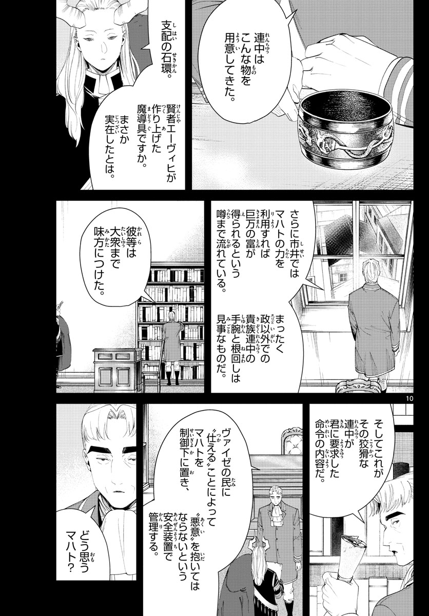 葬送のフリーレン 第92話 - Page 10