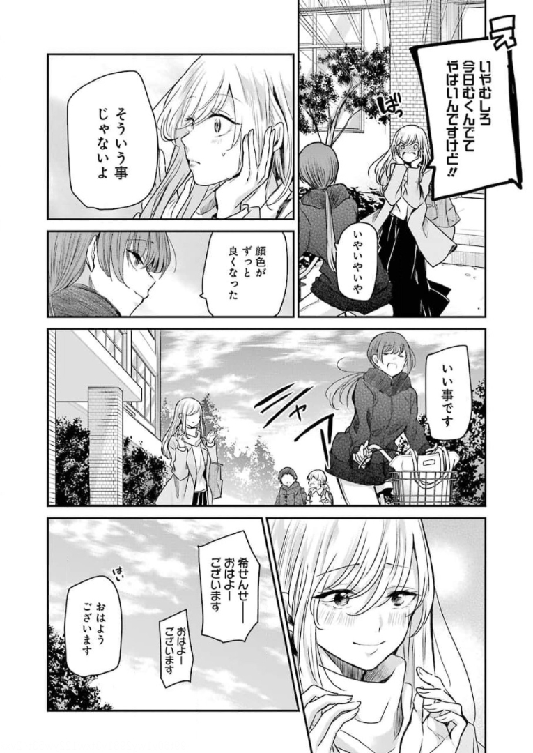 兄の嫁と暮らしています。 第102話 - Page 2