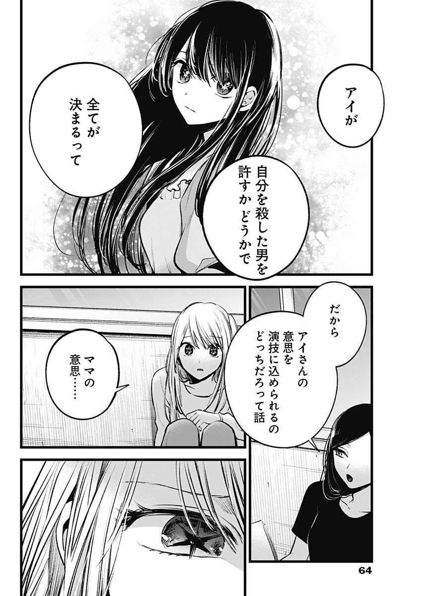 推しの子 第116話 - Page 6