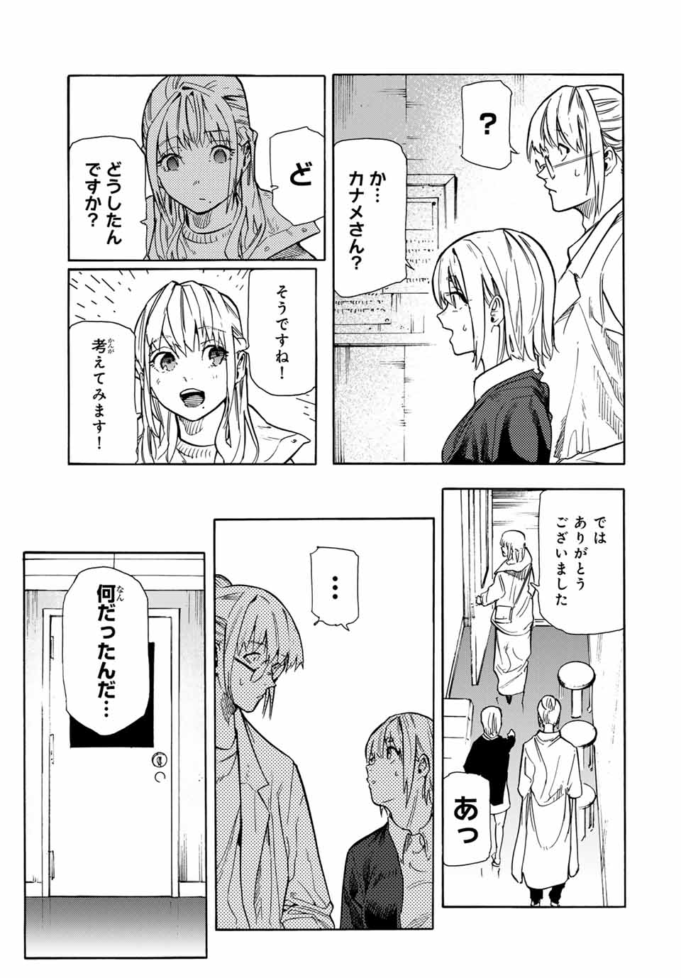 十字架のろくにん 第143話 - Page 3