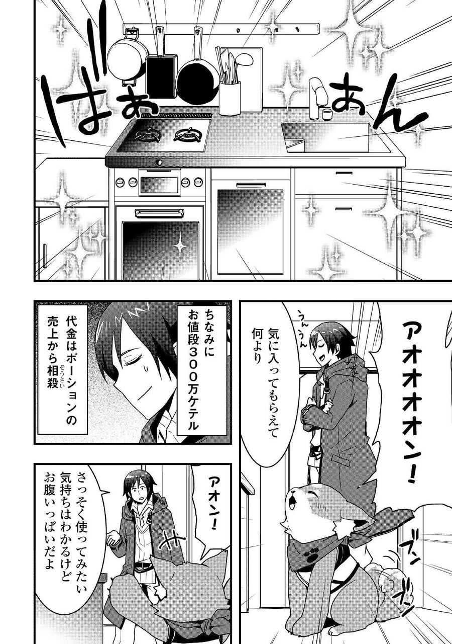 装備製作系チートで異世界を自由に生きていきます 第14.1話 - Page 14