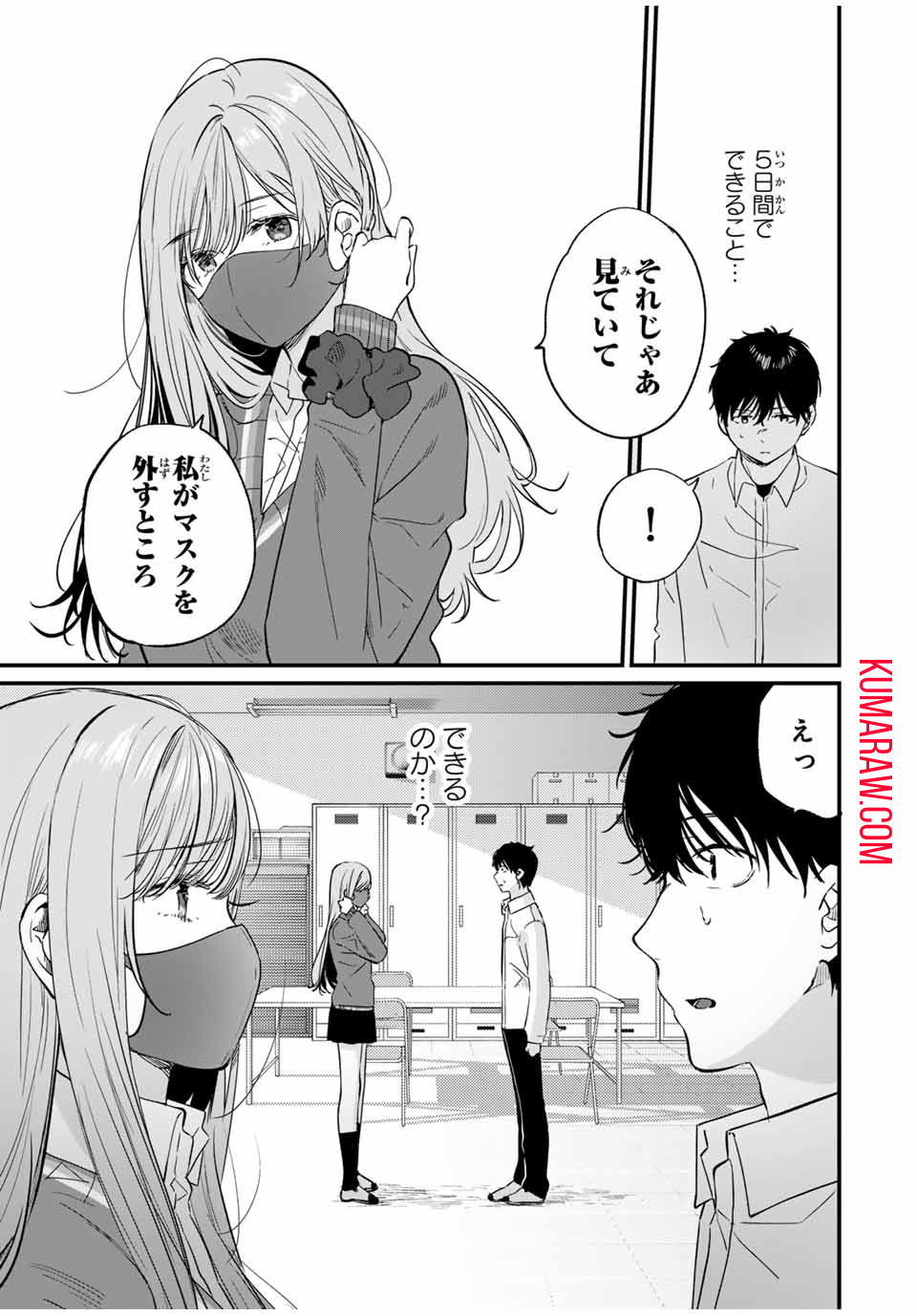 正体不明と恐怖 第3.1話 - Page 5