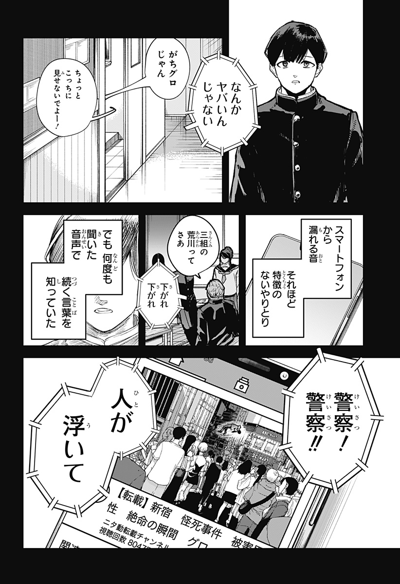 スケルトンダブル 第19話 - Page 14