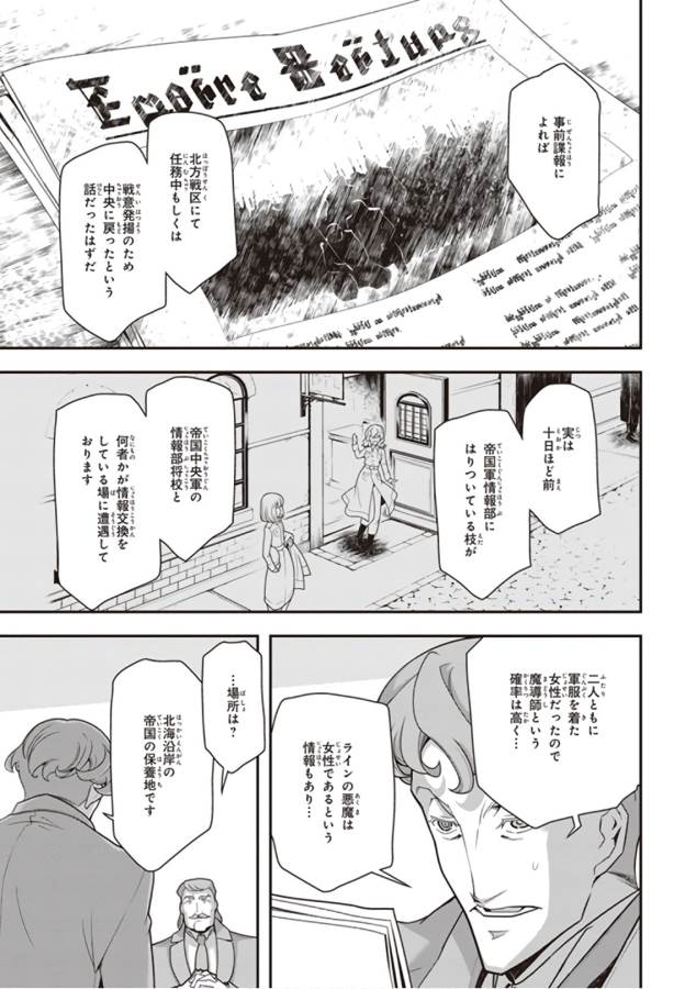 幼女戦記 第27話 - Page 19