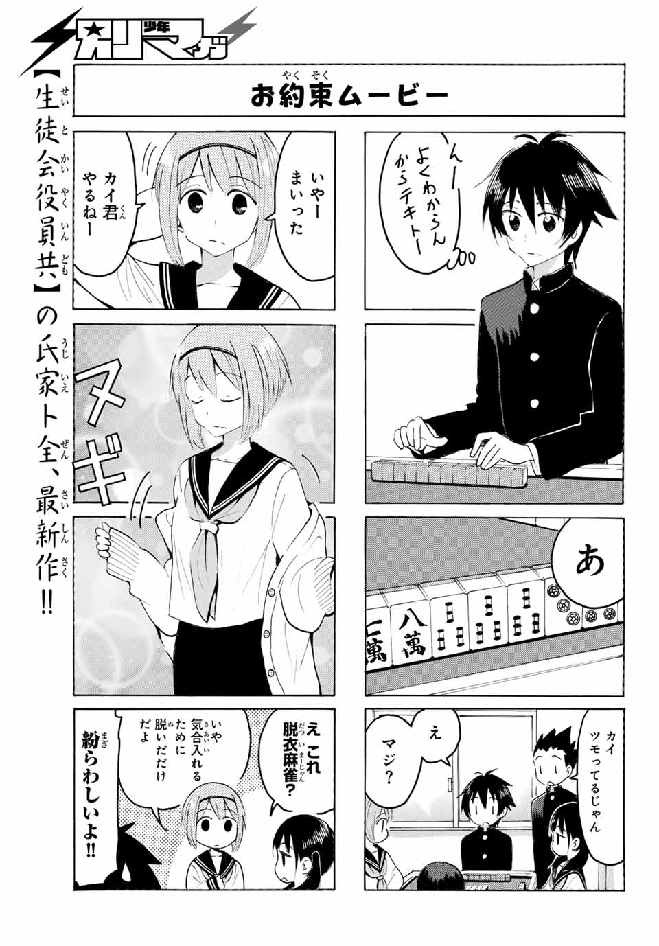 八乙女×２ 第19話 - Page 7