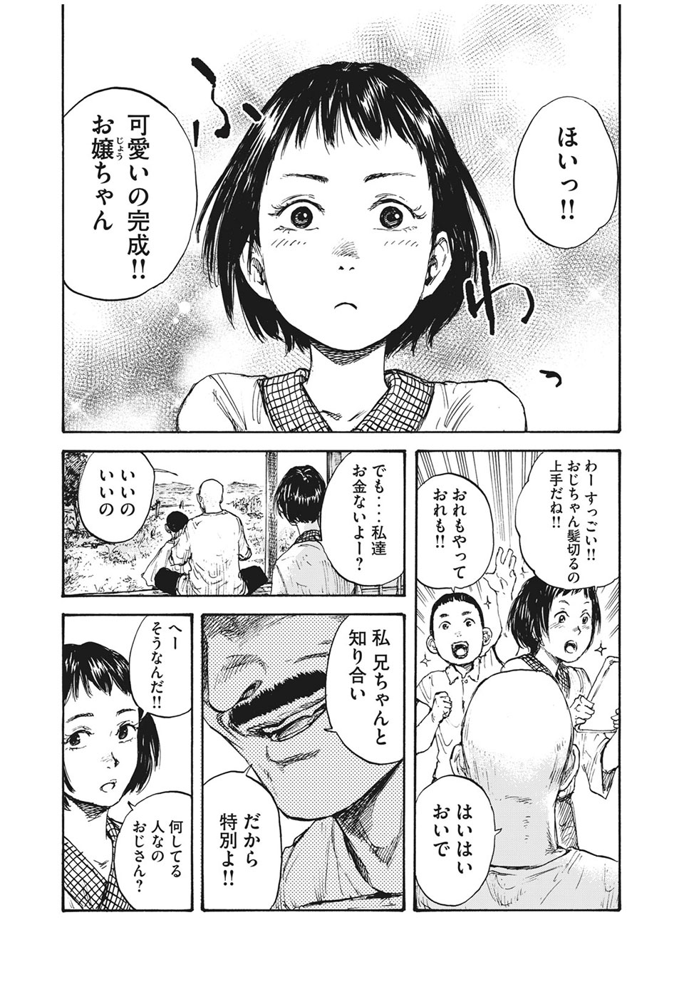 満州アヘンスクワッド 第8話 - Page 17