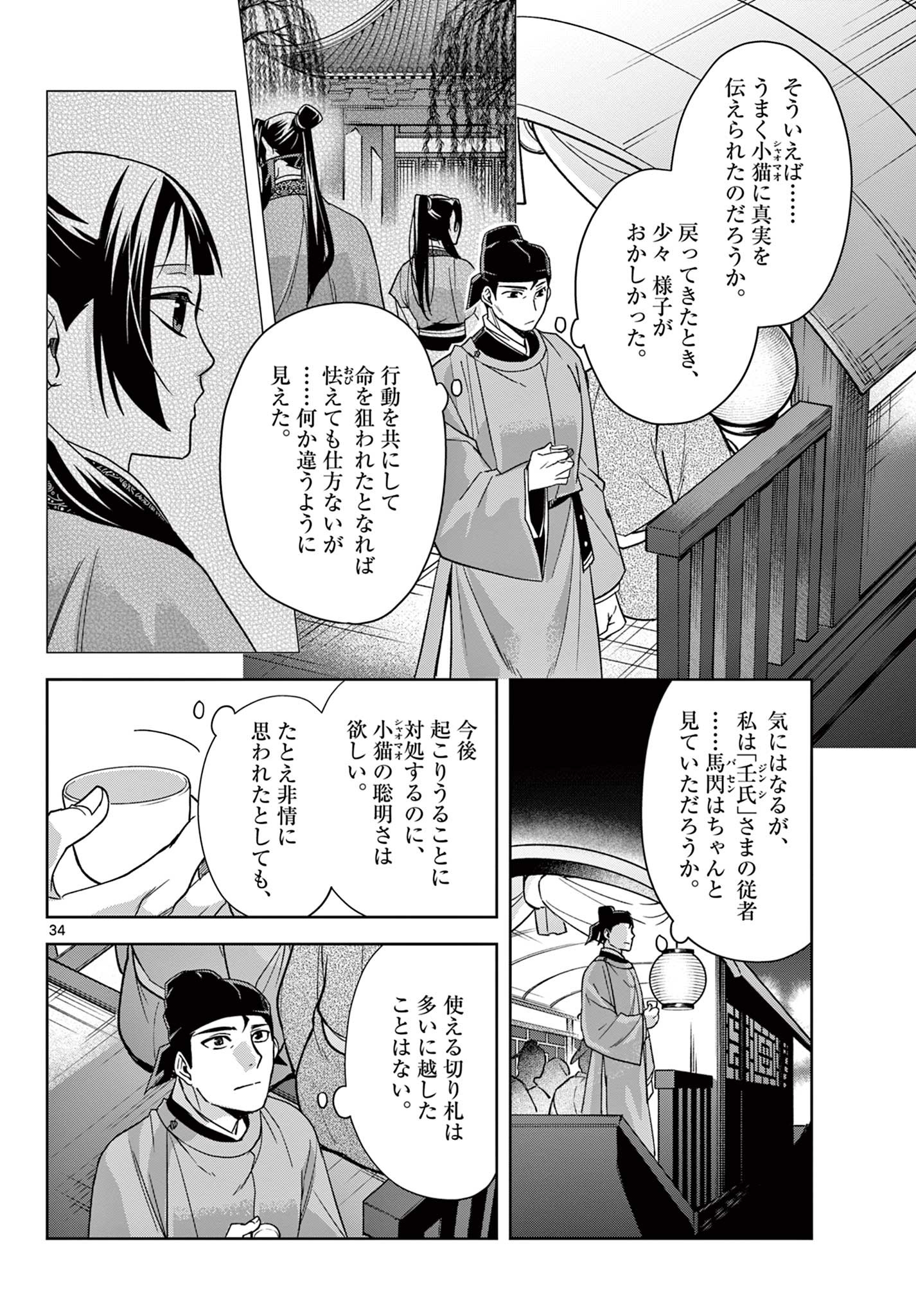 薬屋のひとりごと～猫猫の後宮謎解き手帳～ The Apothecarys Monologue (KURATA Minoji) 第53.2話 - Page 16