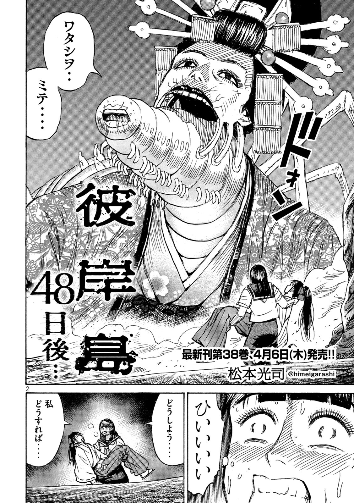 彼岸島 48日後… 第359話 - Page 2