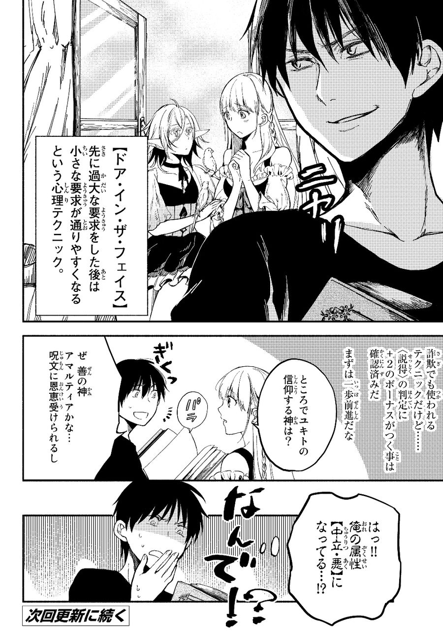 異世界マンチキン　―HP1のままで最強最速ダンジョン攻略― 第21話 - Page 13