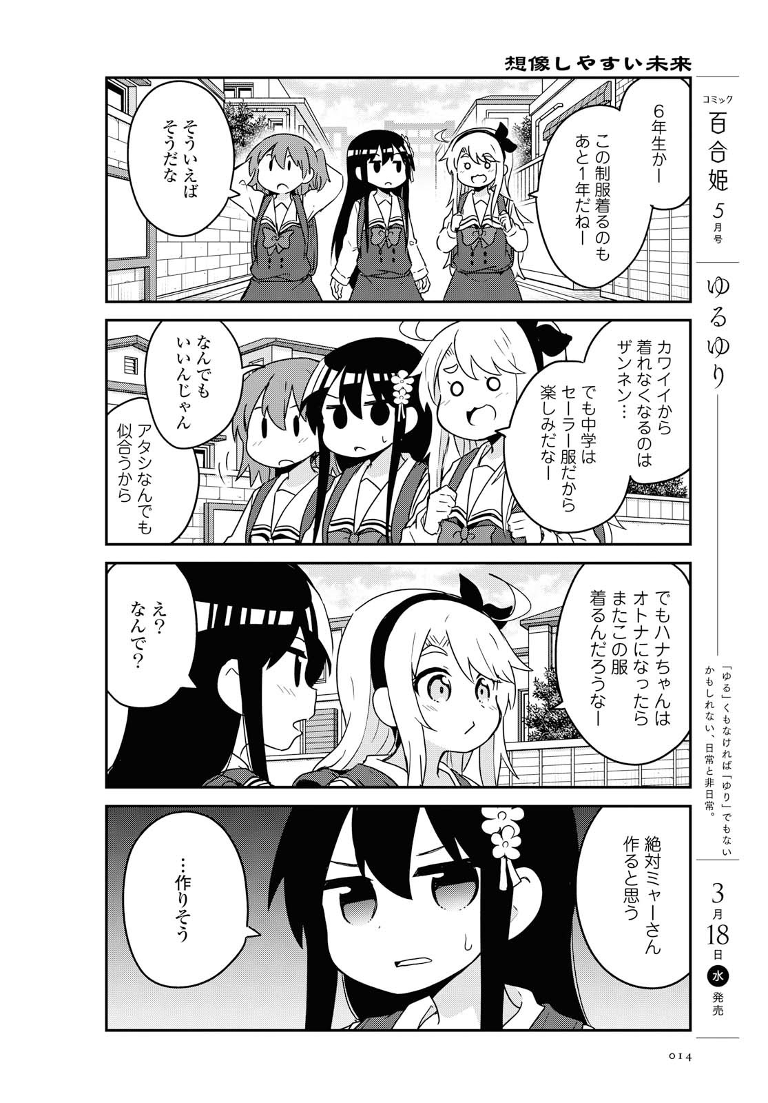Wataten! An Angel Flew Down to Me 私に天使が舞い降りた！ 第61話 - Page 7