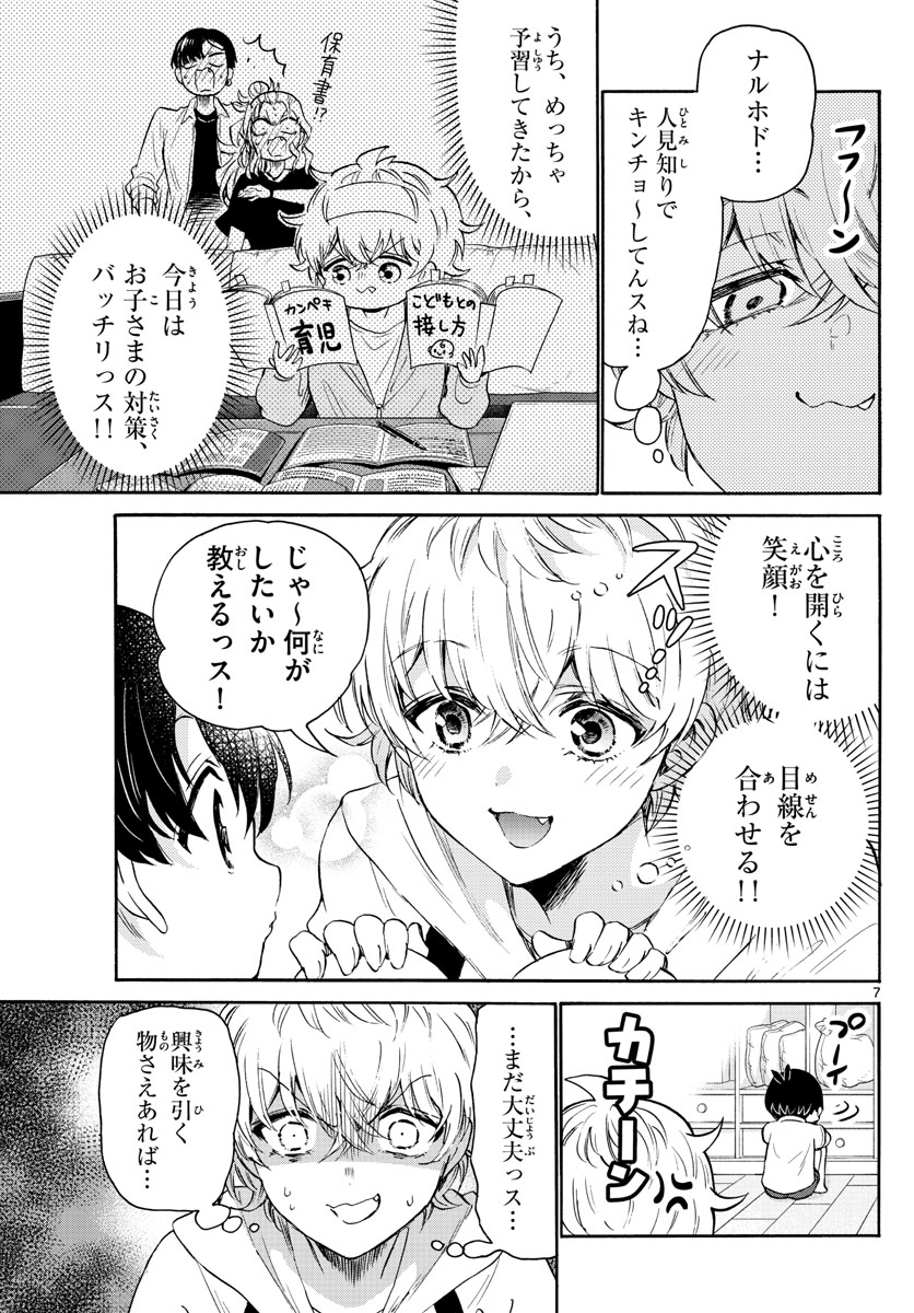 帝乃三姉妹は案外、チョロい。 第63話 - Page 7