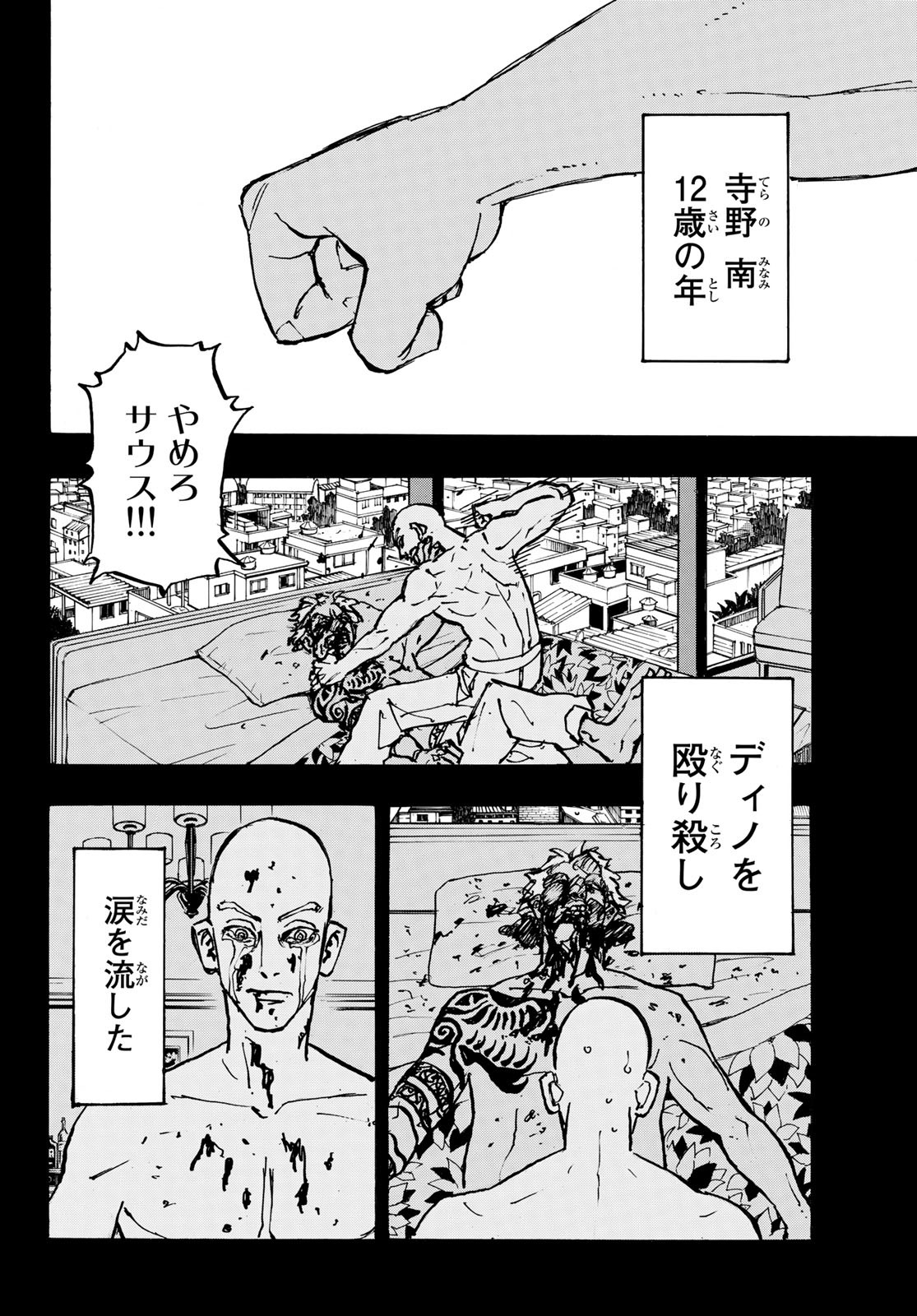 東京卍リベンジャーズ 第227話 - Page 4