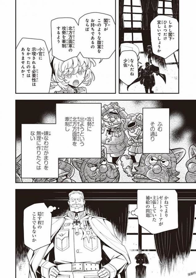 幼女戦記 第19話 - Page 51