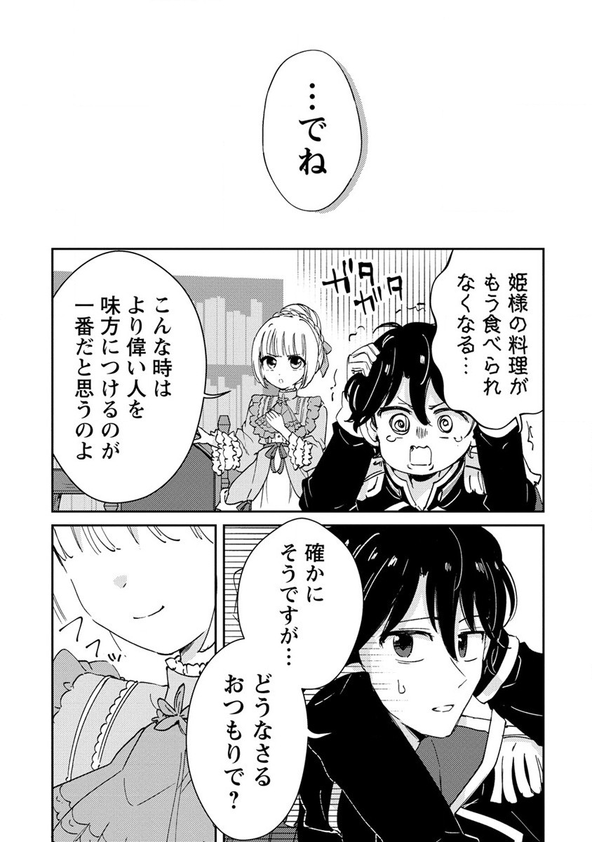 人質生活から始めるスローライフ 第17.2話 - Page 13