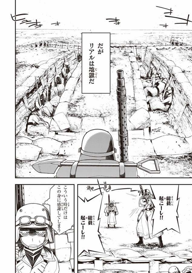 幼女戦記 第8話 - Page 4