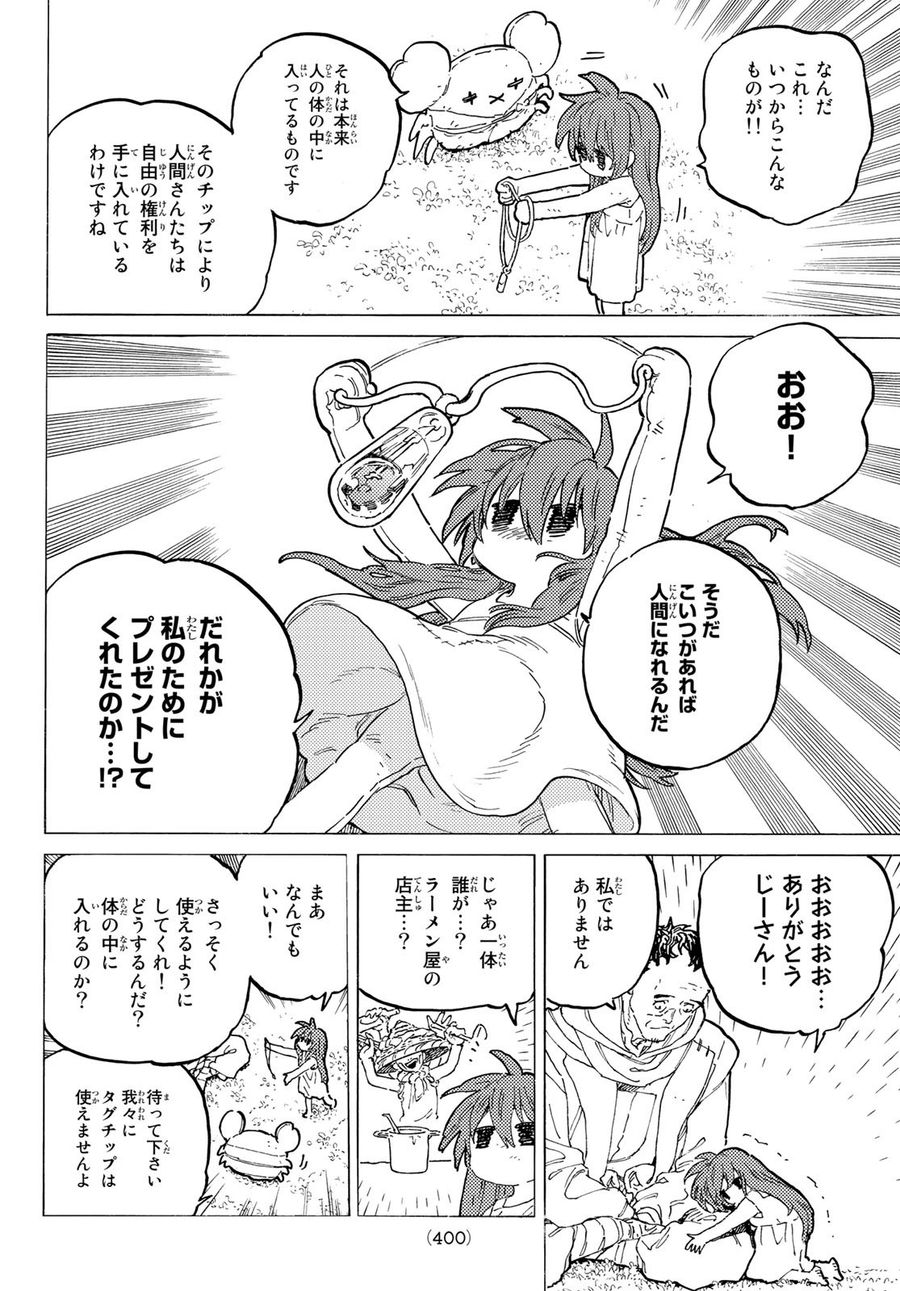 不滅のあなたへ 第171.2話 - Page 2