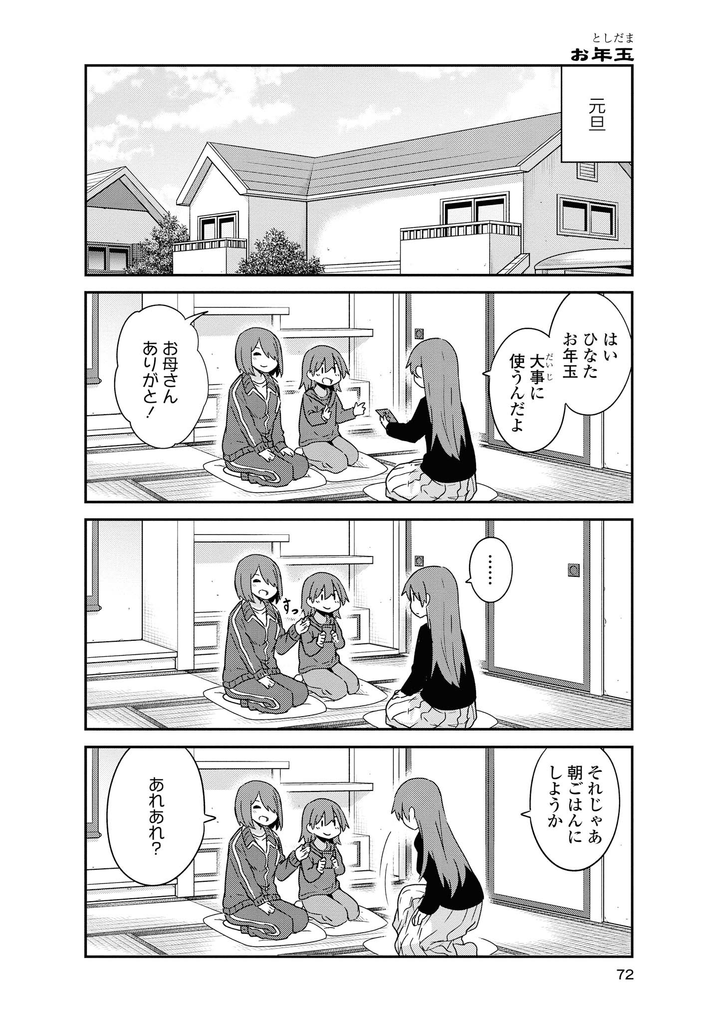 Wataten! An Angel Flew Down to Me 私に天使が舞い降りた！ 第48話 - Page 2