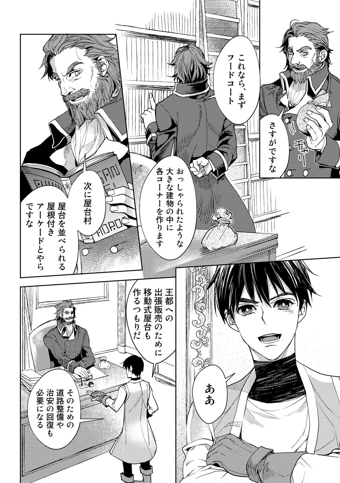 おっさんのリメイク冒険日記 ～オートキャンプから始まる異世界満喫ライフ～ 第19話 - Page 4