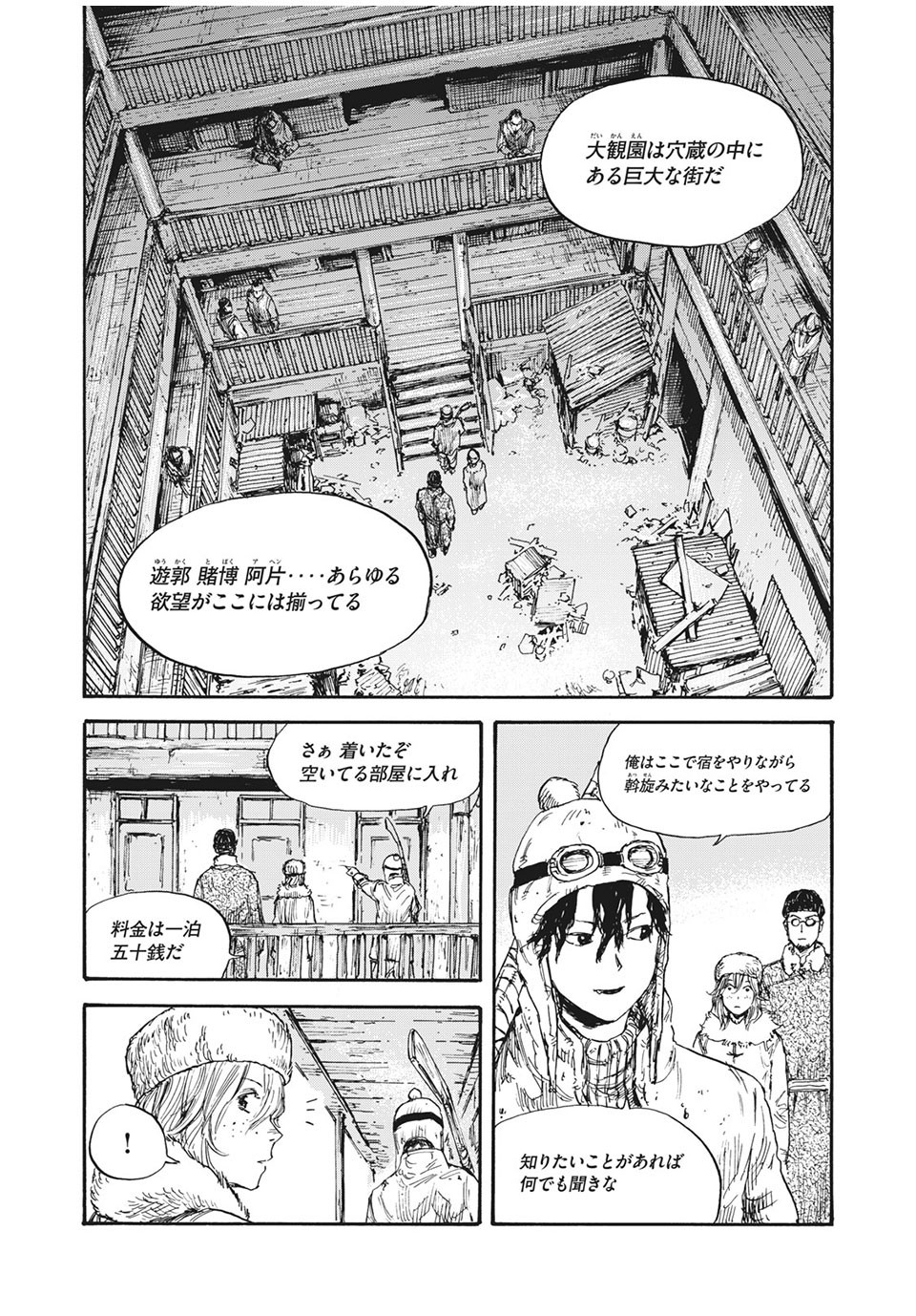 満州アヘンスクワッド 第34話 - Page 5