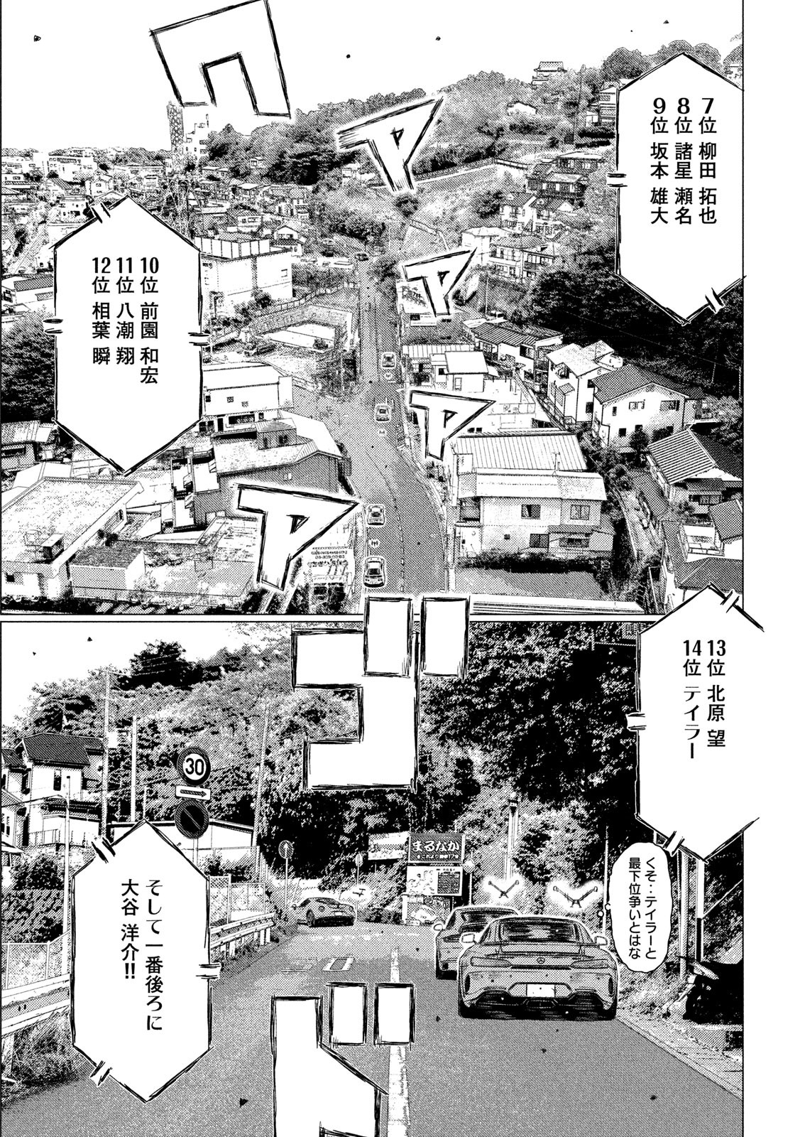 MFゴースト 第112話 - Page 7