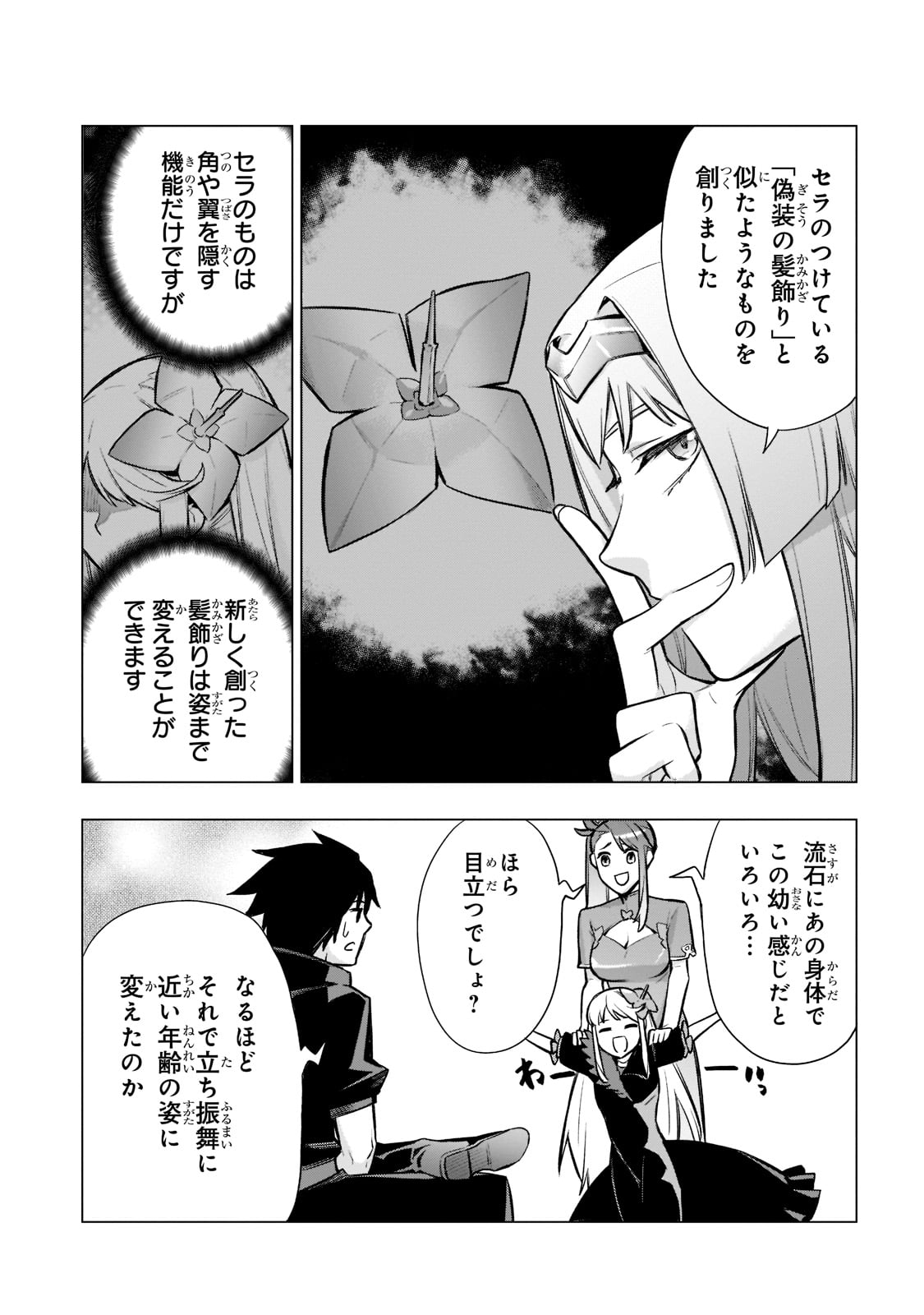 黒の召喚士 第95話 - Page 14