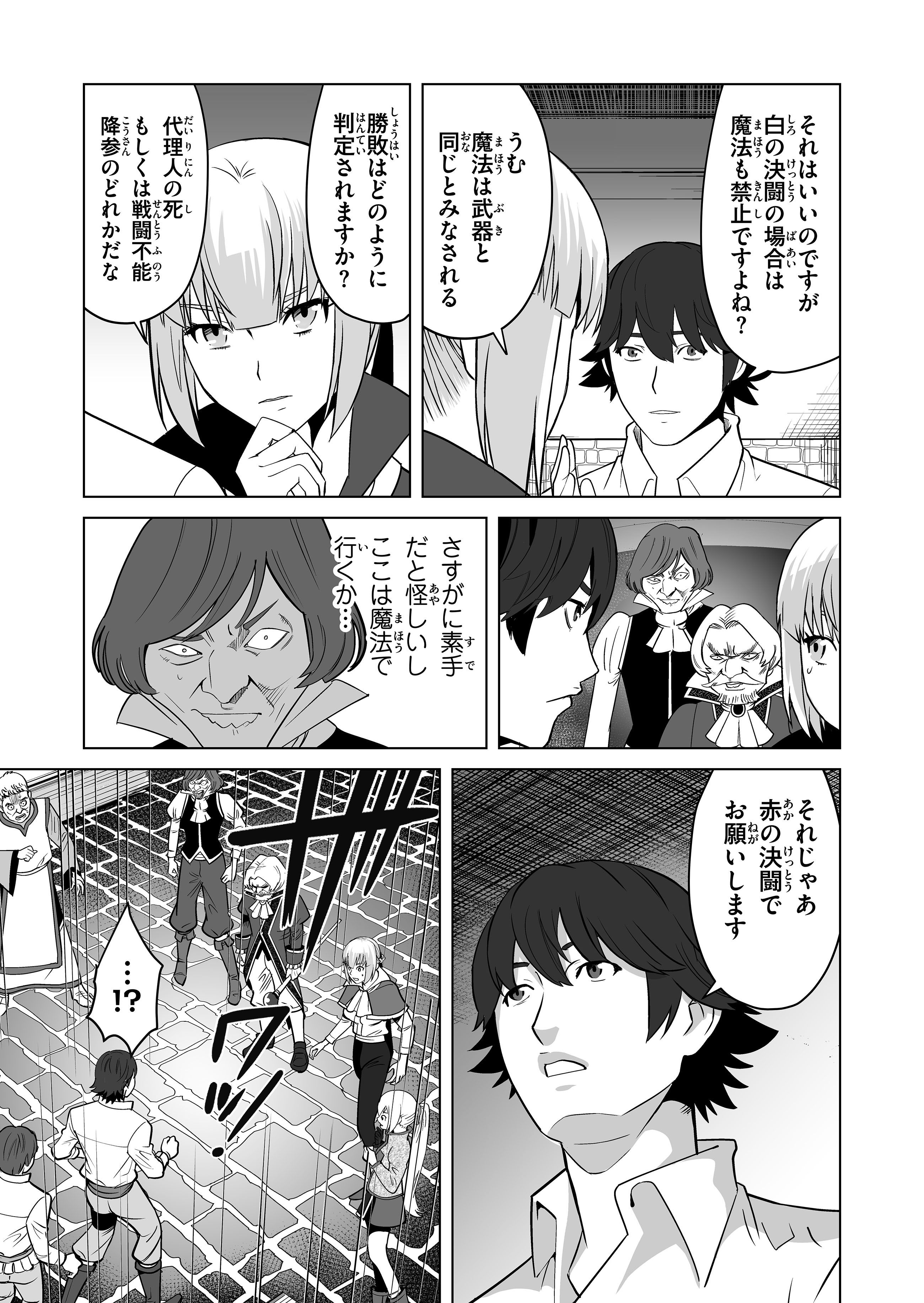 千のスキルを持つ男　異世界で召喚獣はじめました！ 第15話 - Page 23