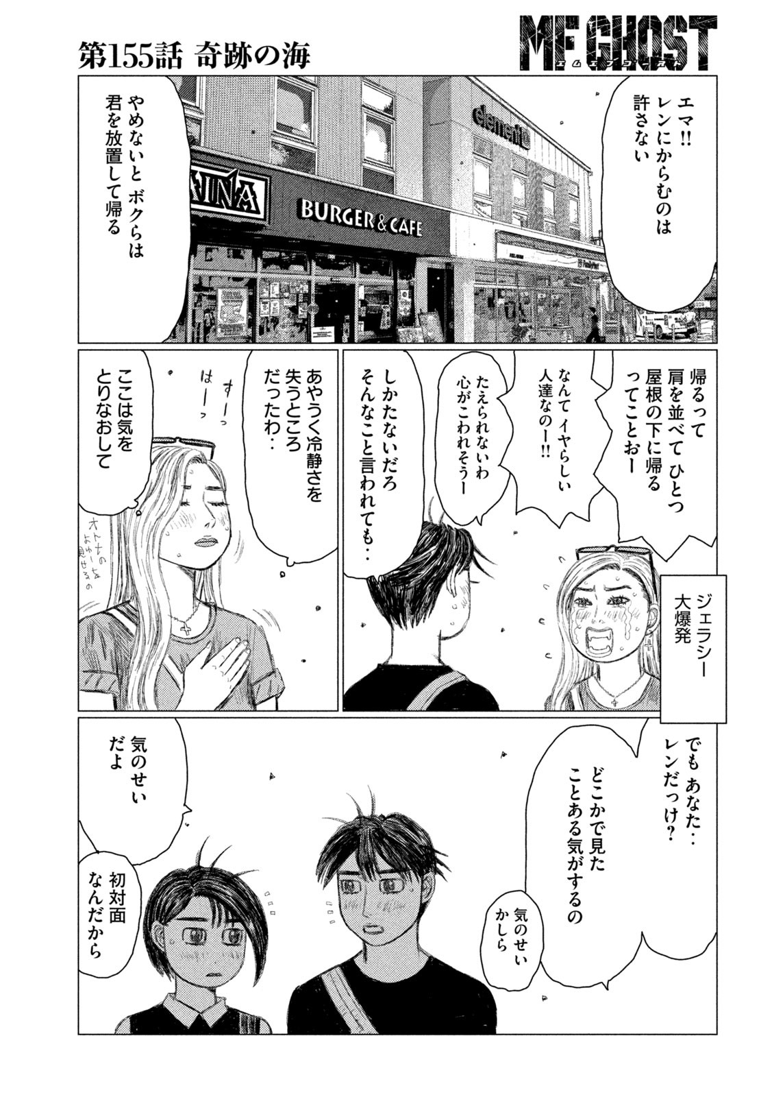 MFゴースト 第155話 - Page 15