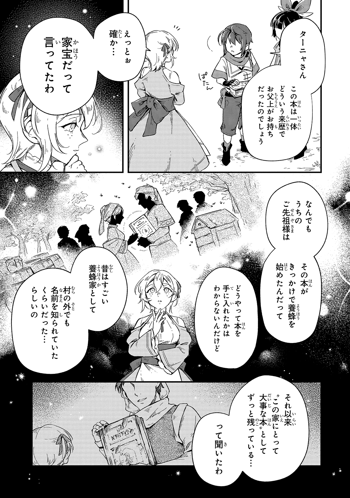 フシノカミ～辺境から始める文明再生記～ 第9話 - Page 9