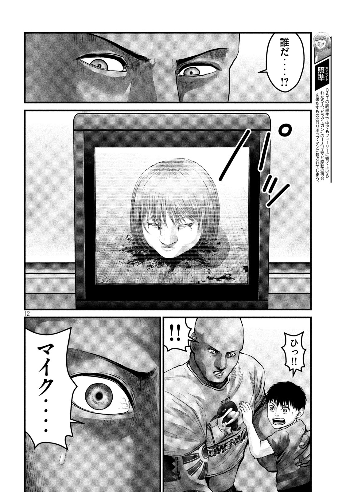 ザ・ヒステリックトリガー 第24話 - Page 12