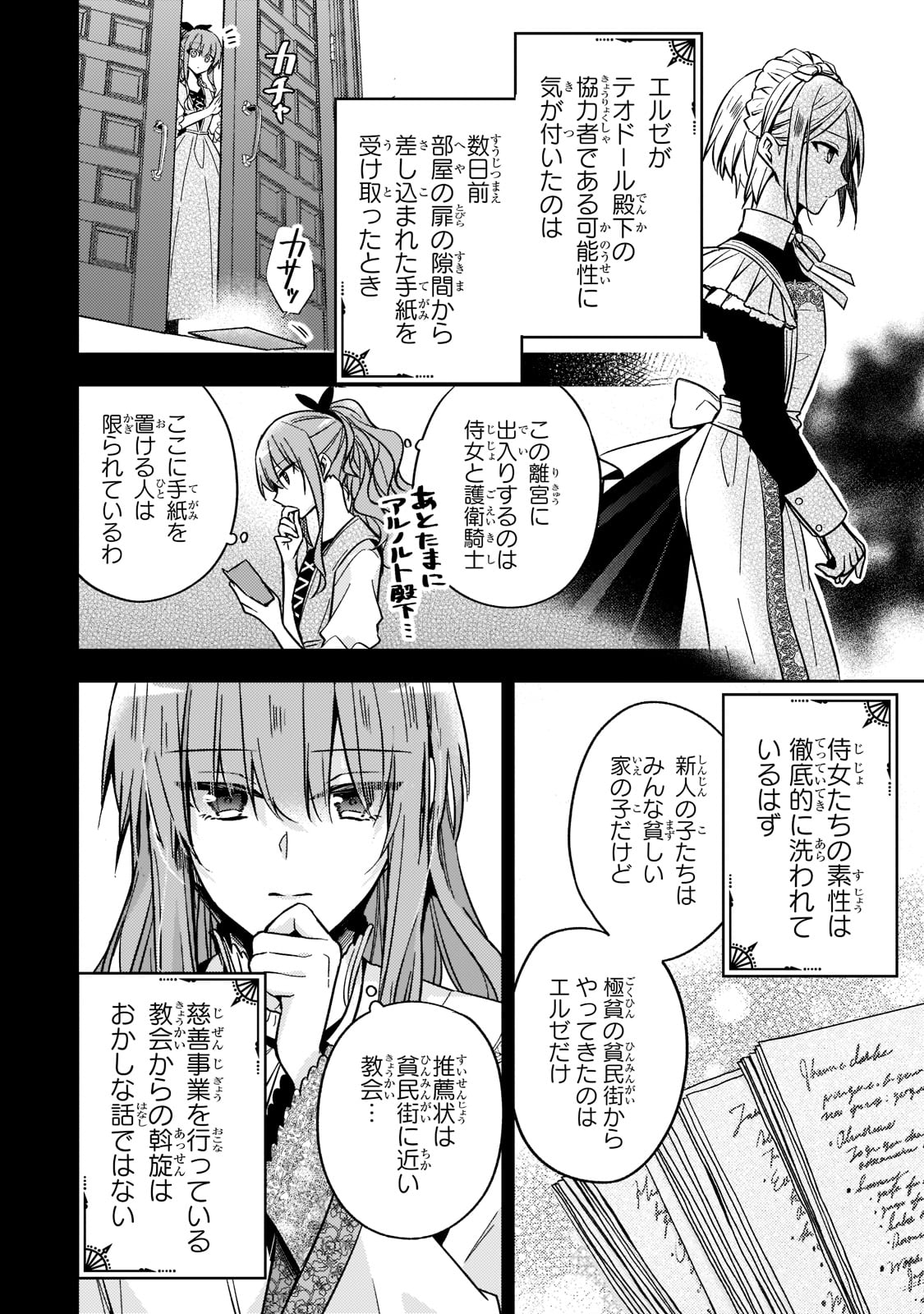 Loop 7-kai me no Akuyaku Reijou wa 第13話 - Page 16