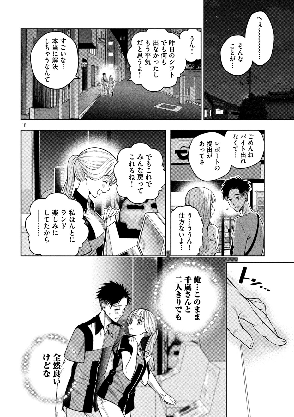 スケアリー・キャンパス・カレッジ・ユニバーシティ 第7話 - Page 16