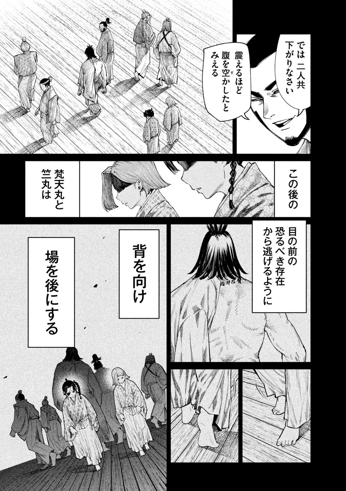 何度、時をくりかえしても本能寺が燃えるんじゃが!? 第103話 - Page 16