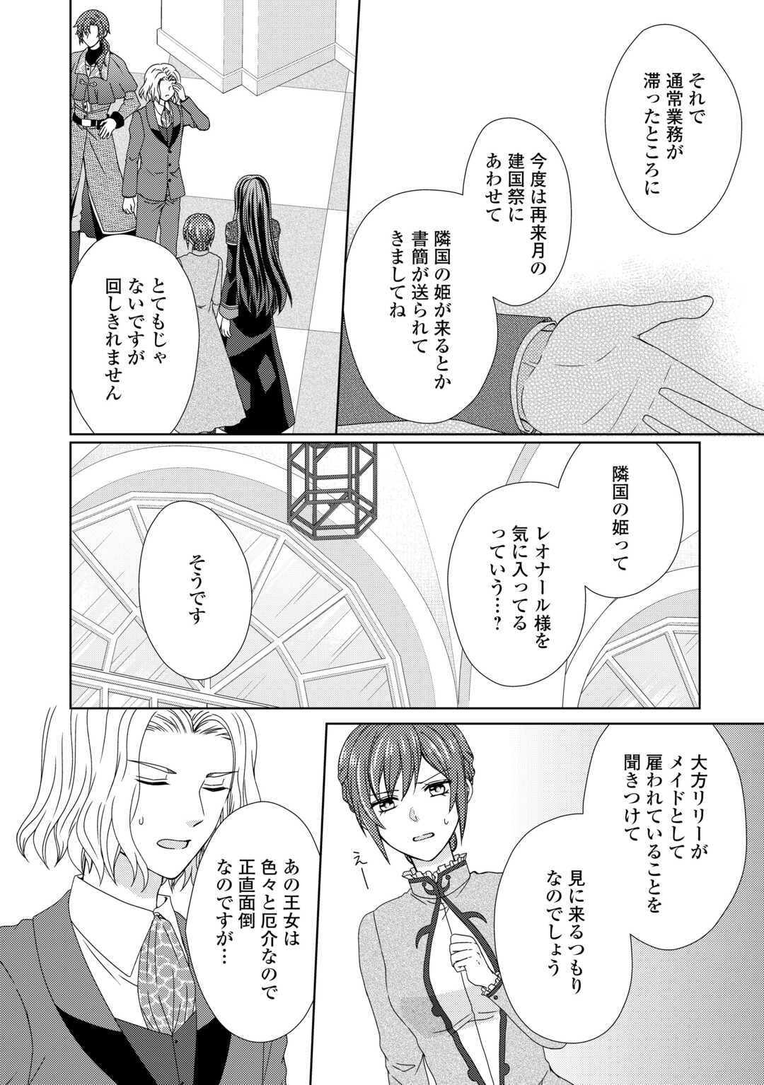 メイドから母になりました 第79話 - Page 18