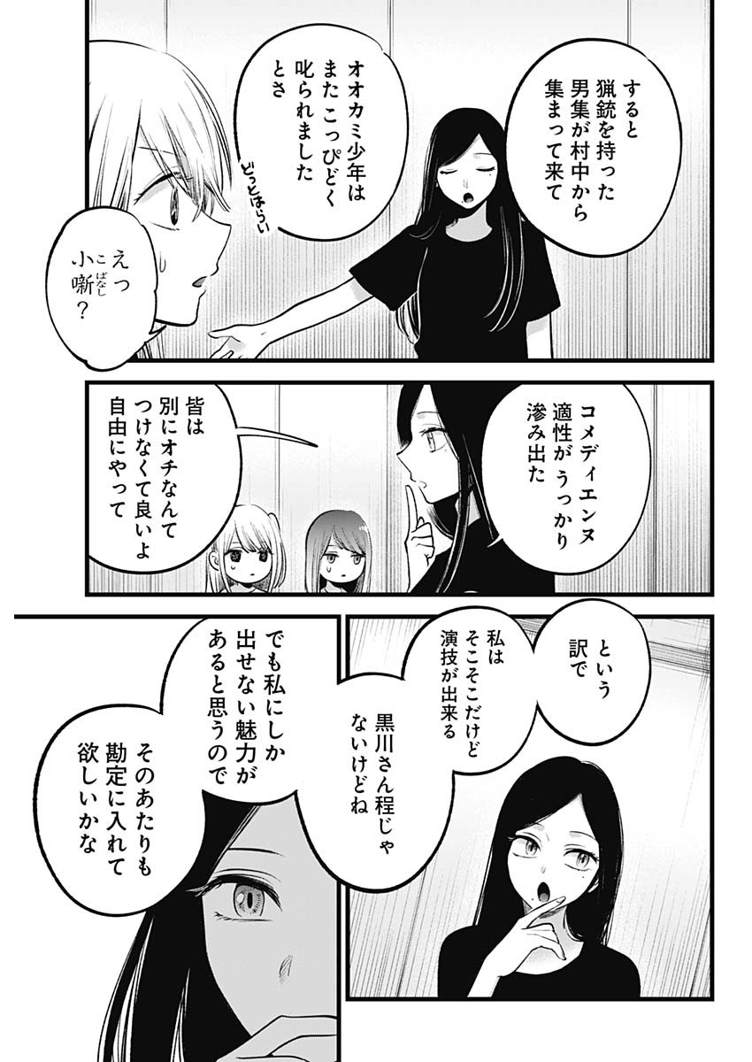 推しの子 第114話 - Page 18