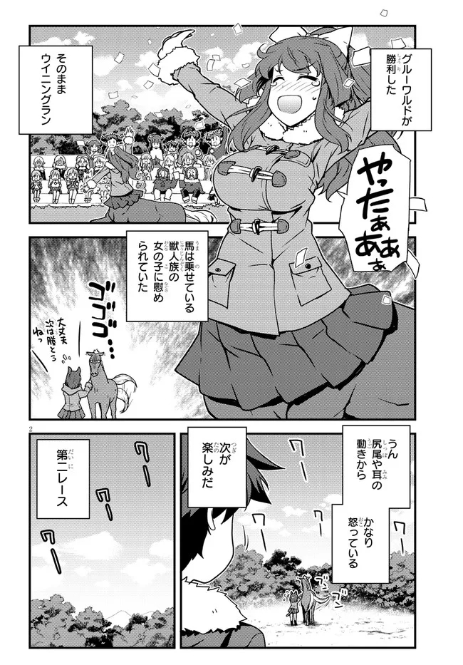 異世界のんびり農家 第187話 - Page 2