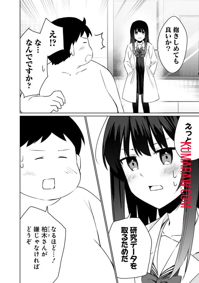 山本君の青春リベンジ！ 第3.2話 - Page 11