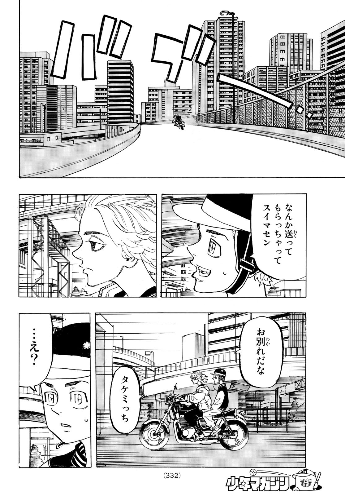 東京卍リベンジャーズ 第190話 - Page 14