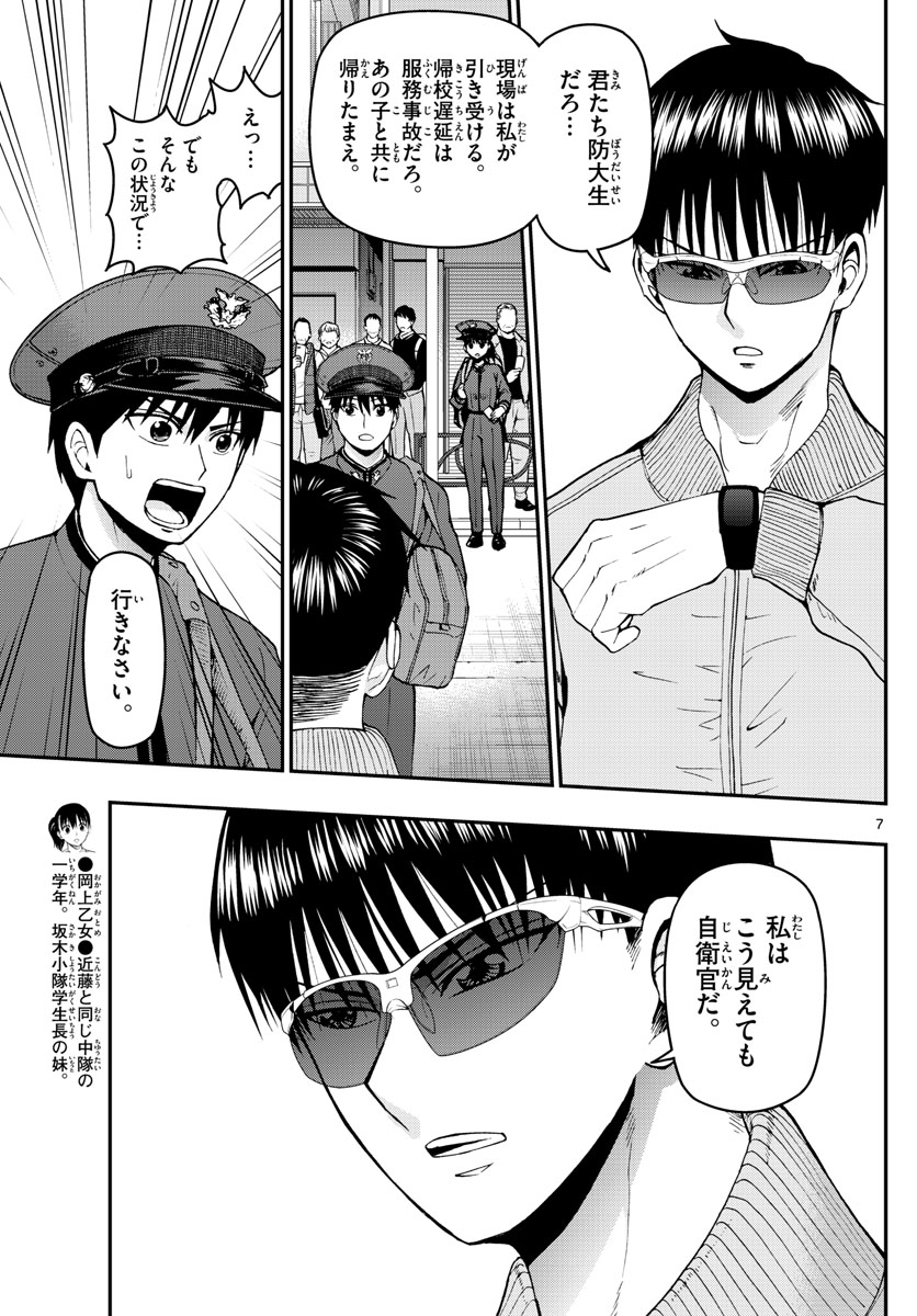 あおざくら防衛大学校物語 第106話 - Page 17