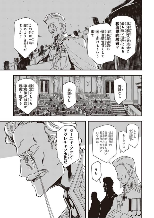 幼女戦記 第28話 - Page 21