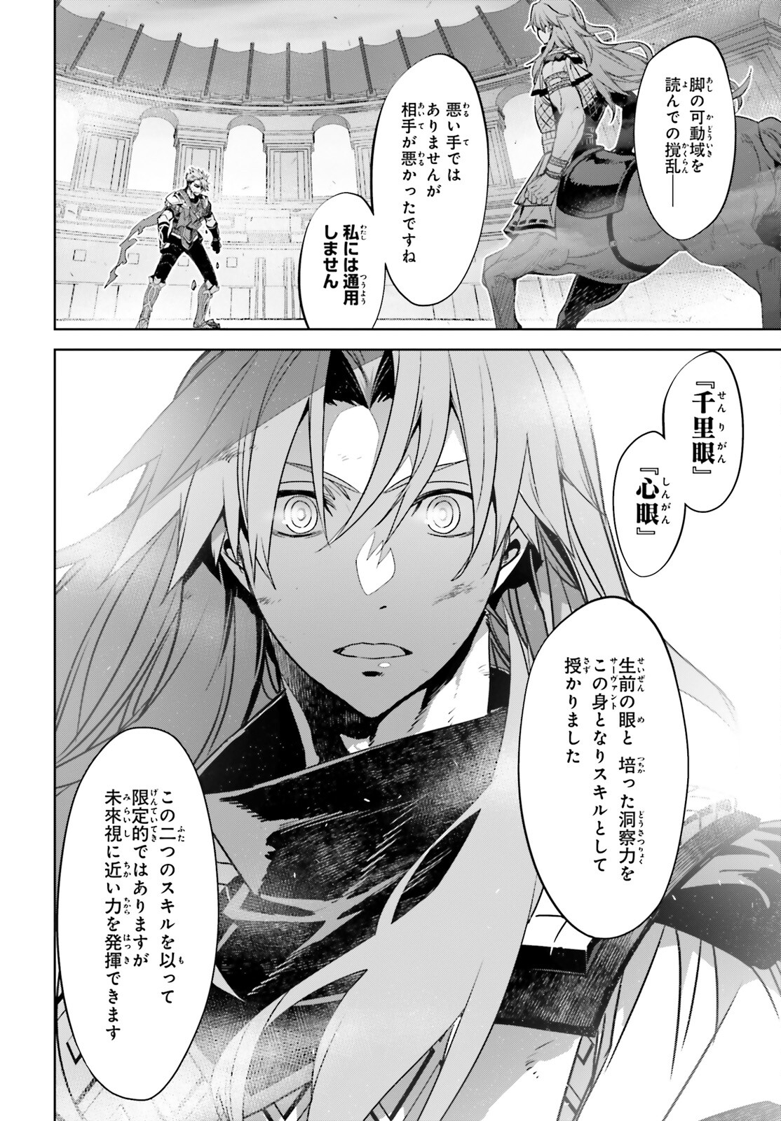 Fate / Apocrypha 第57話 - Page 6