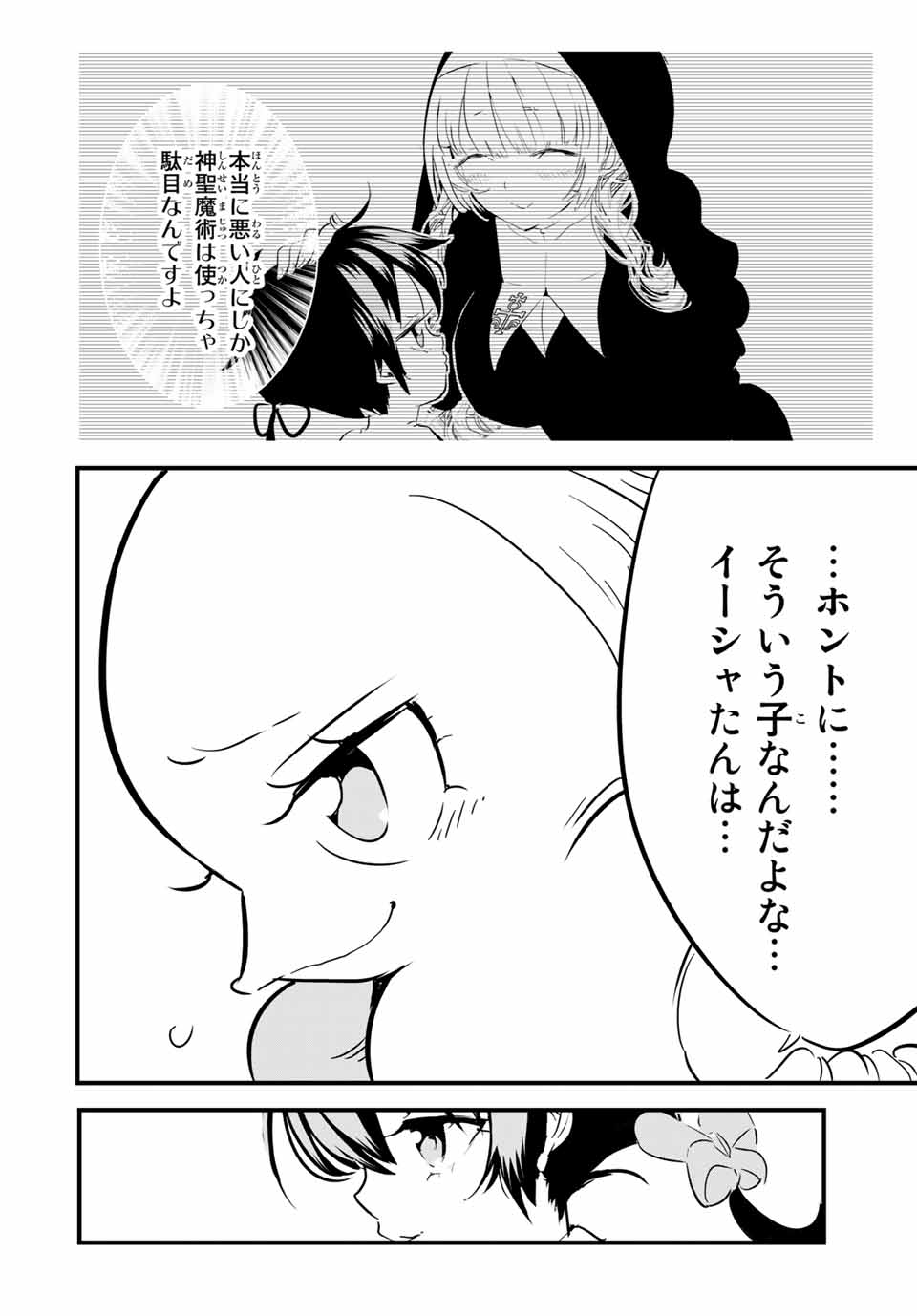 転生したら第七王子だったので、気ままに魔術を極めます 第51話 - Page 12