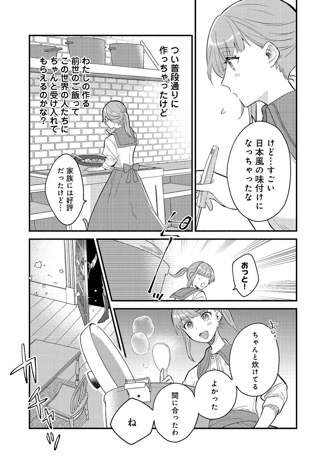 期間限定、第四騎士団のキッチンメイド～結婚したくないので就職しました～@COMIC 第1話 - Page 28