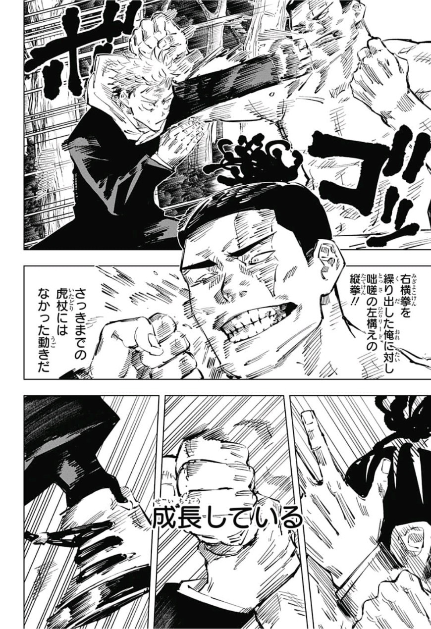 呪術廻戦 第37話 - Page 3