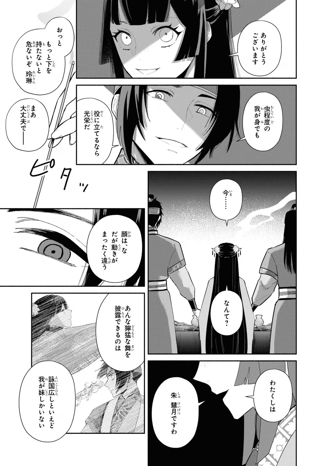 ふつつかな悪女ではございますが ～雛宮蝶鼠とりかえ伝～ 第23話 - Page 11