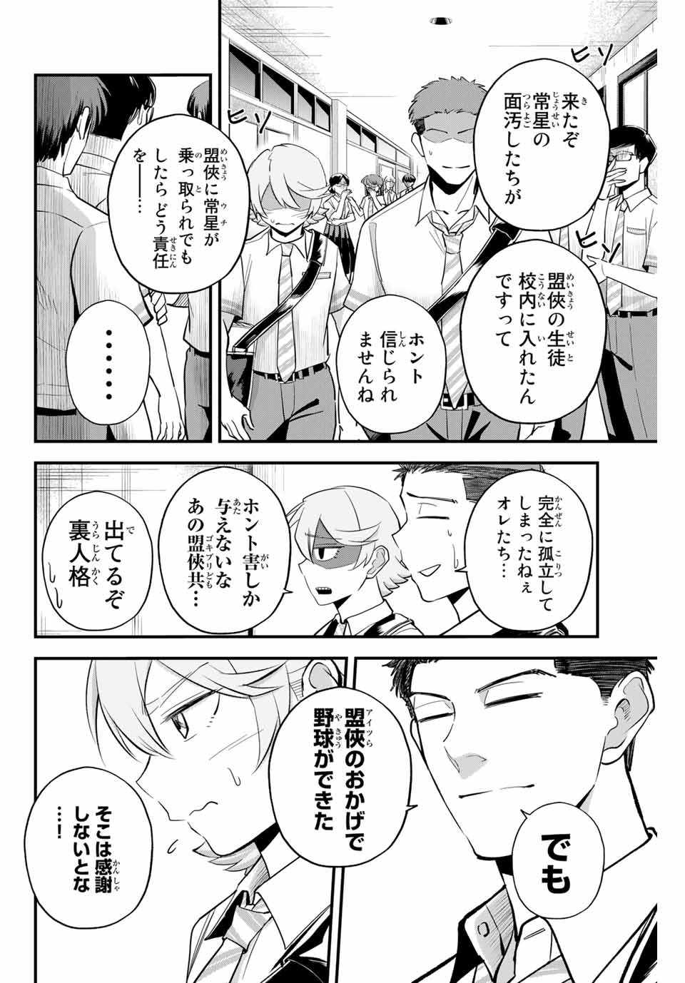 イレギュラーズ 第14.2話 - Page 2