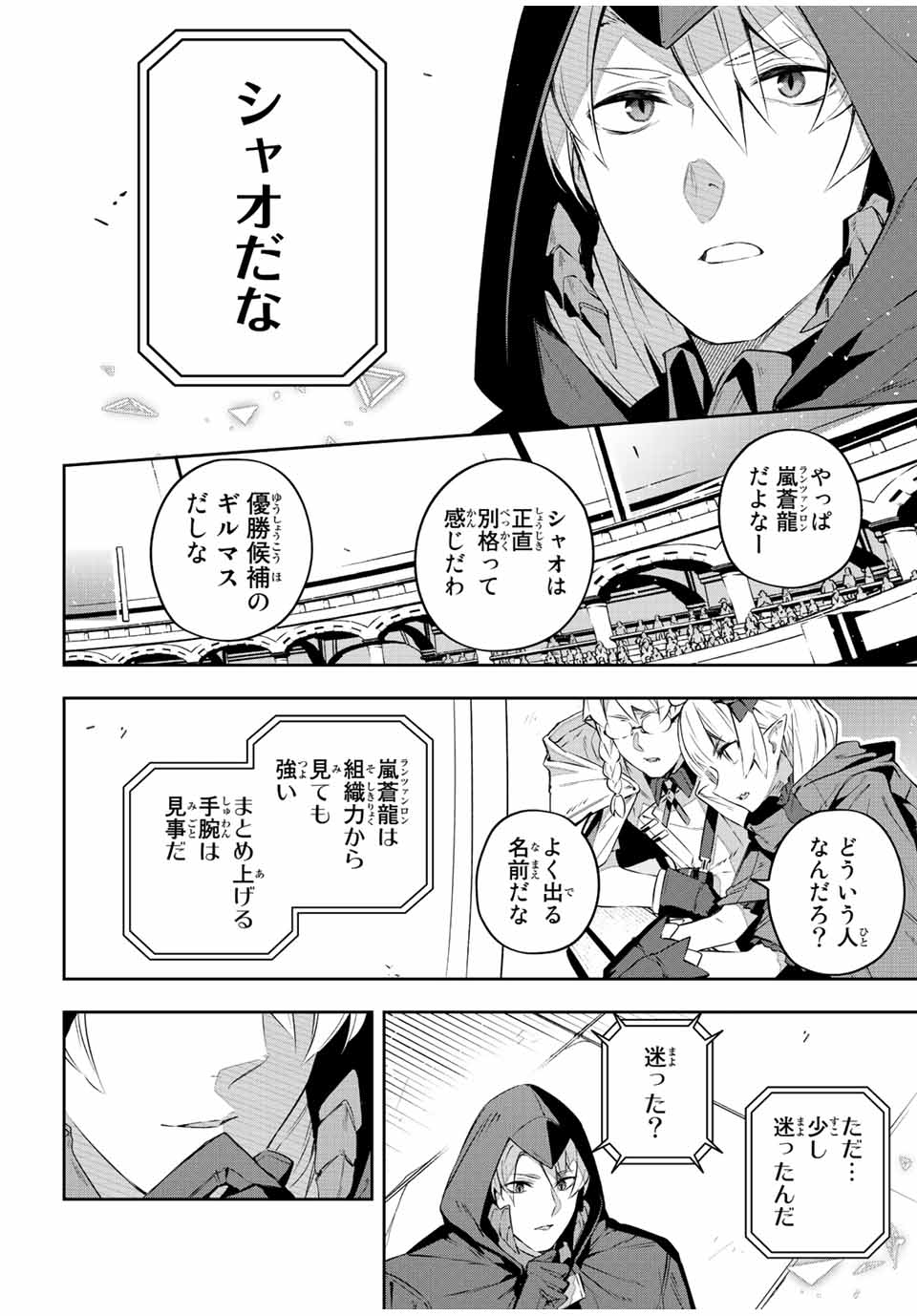 Destiny Unchain Online 〜吸血鬼少女となって、やがて『赤の魔王』と呼ばれるようになりました〜 第35話 - Page 10