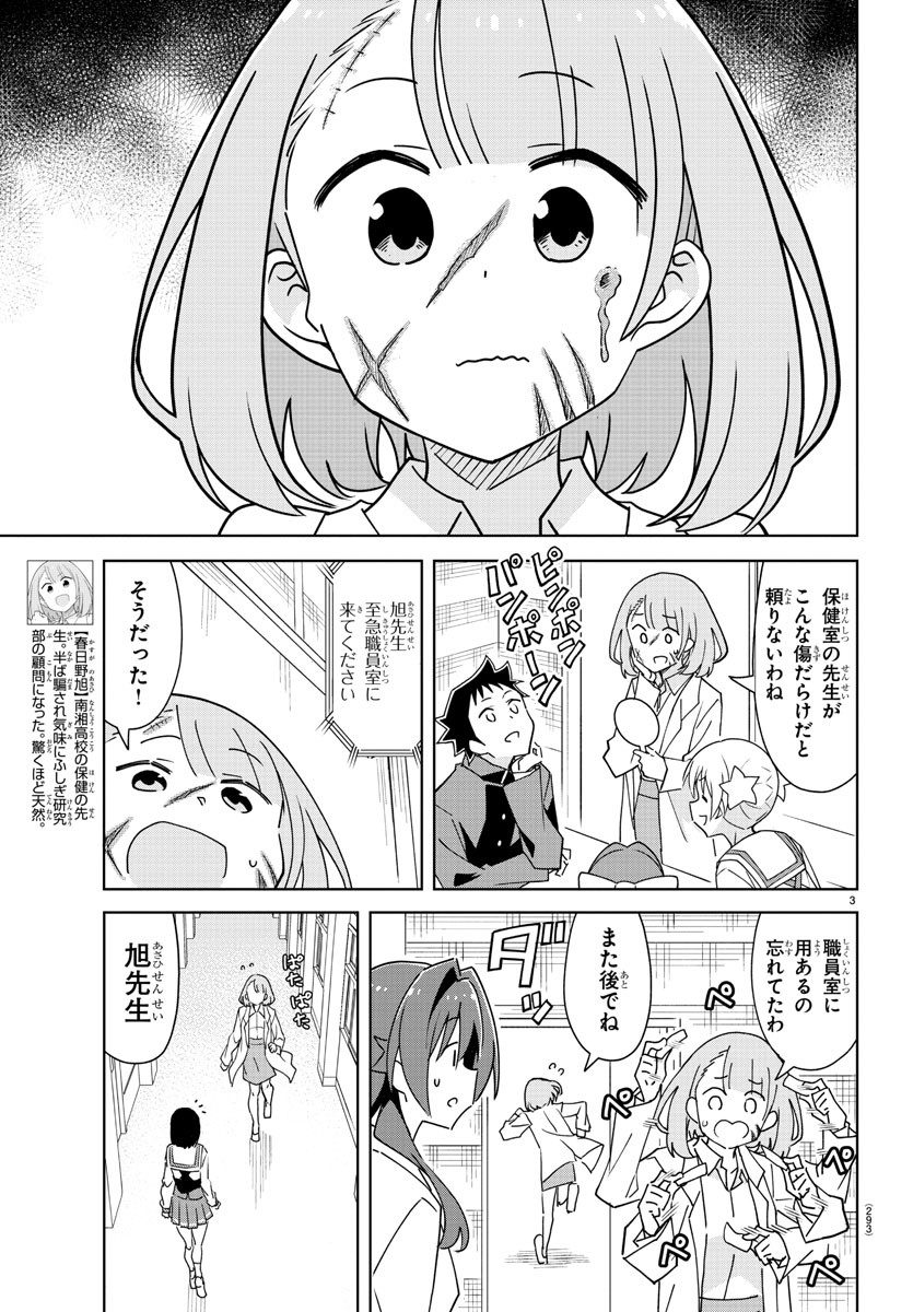 あつまれ！ふしぎ研究部 第344話 - Page 3