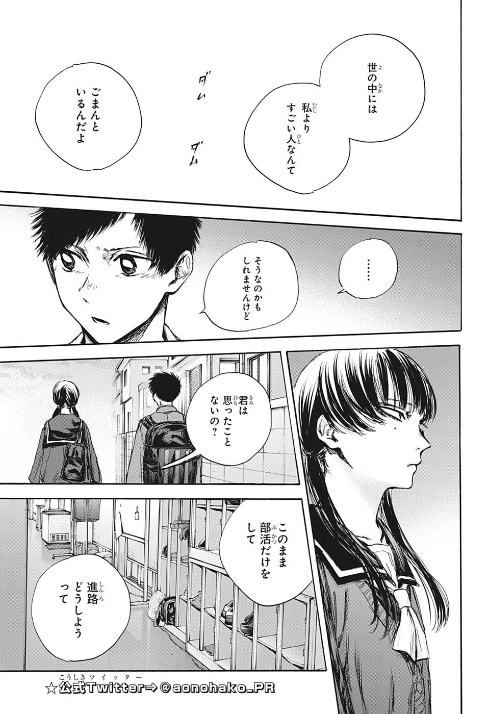 アオのハコ 第87話 - Page 13