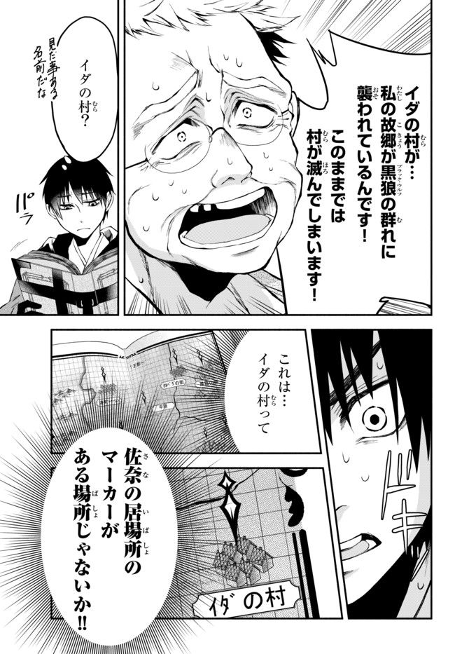 異世界マンチキン　―HP1のままで最強最速ダンジョン攻略― 第8話 - Page 15